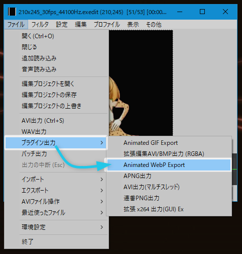Aviutlでwebpアニメーションを作成する 出不精の横好き
